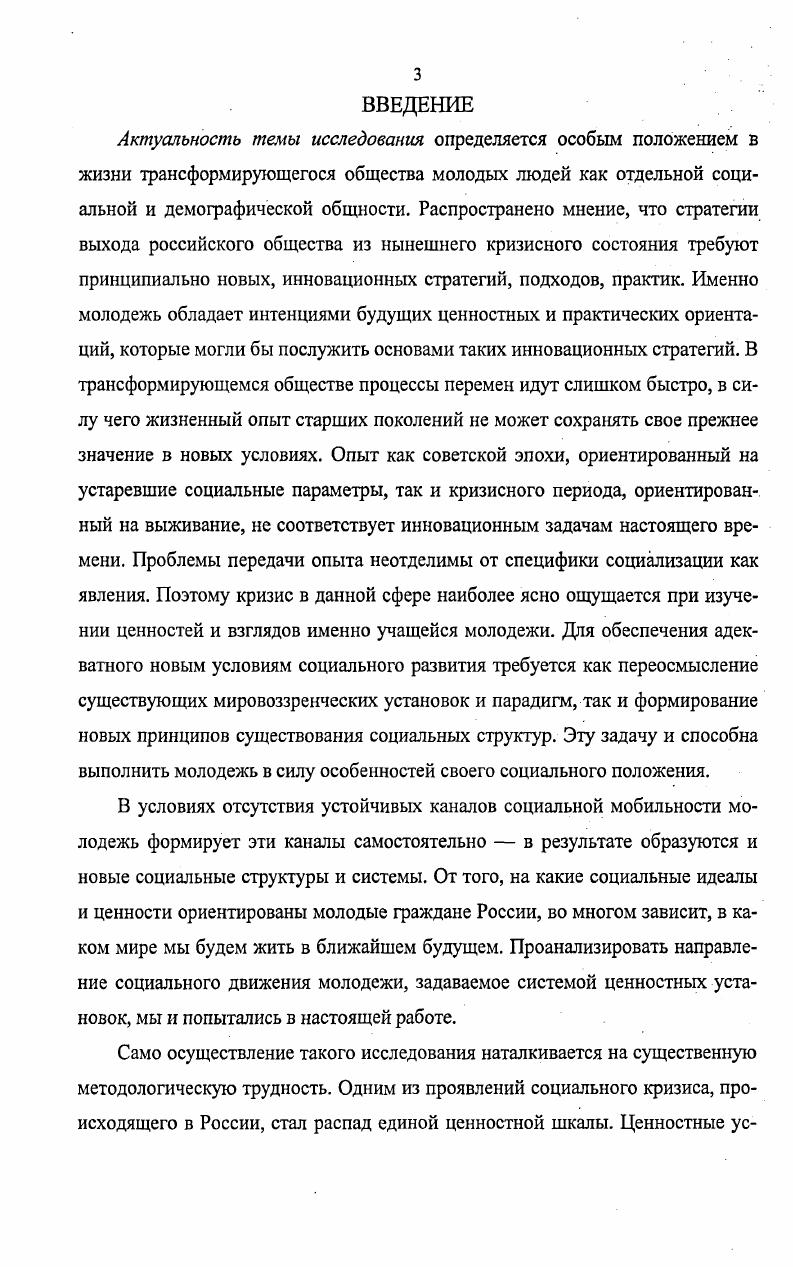 БЛАГОПОЛУЧИЯ В МОЛОДЕЖНОЙ СРЕДЕ ФОРМИРОВАНИЕ СМЫСЛОВОГО КОМПЛЕКСА 