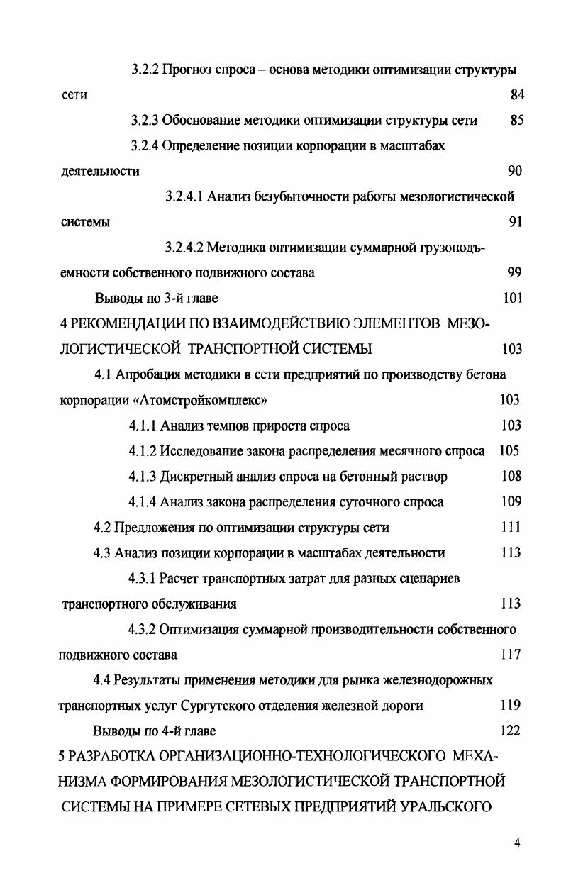 2.3 Формирование сетевых структур на железнодорожном транспорте