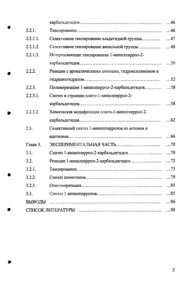 НЕКОТОРЫЕ ОБЛАСТИ ПРИМЕНЕНИЯ Литературный обзор