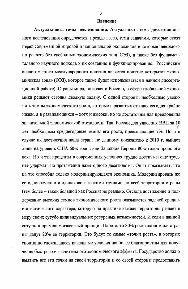 1.1. Экономическое содержание свободной экономической зоны 