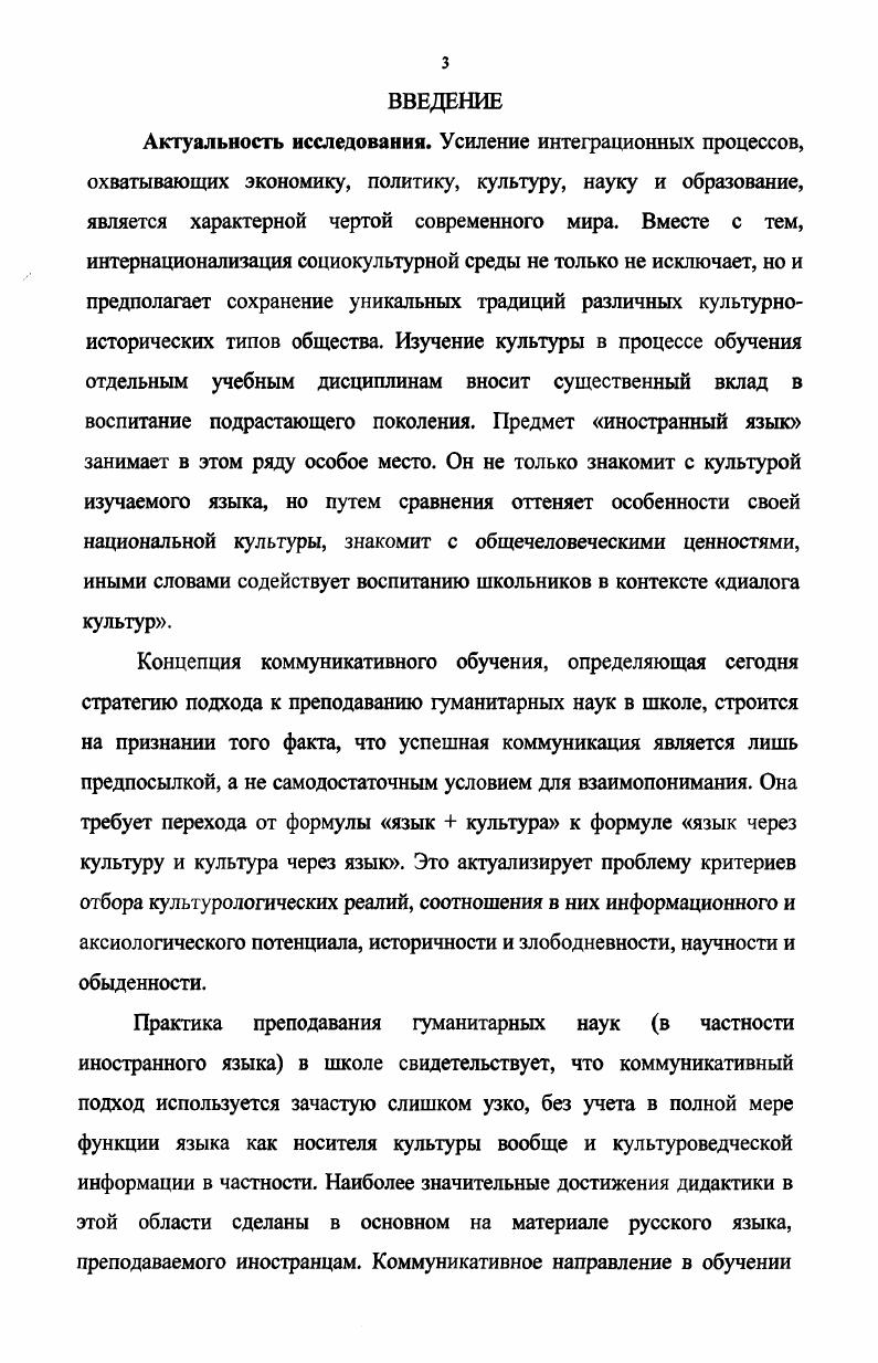1.3. Сущность диалога культур в современном образовании 