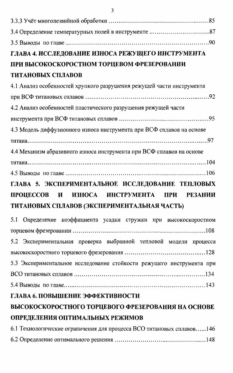 1.3 Причины низкой обрабатываемости резанием титановых сплавов 
