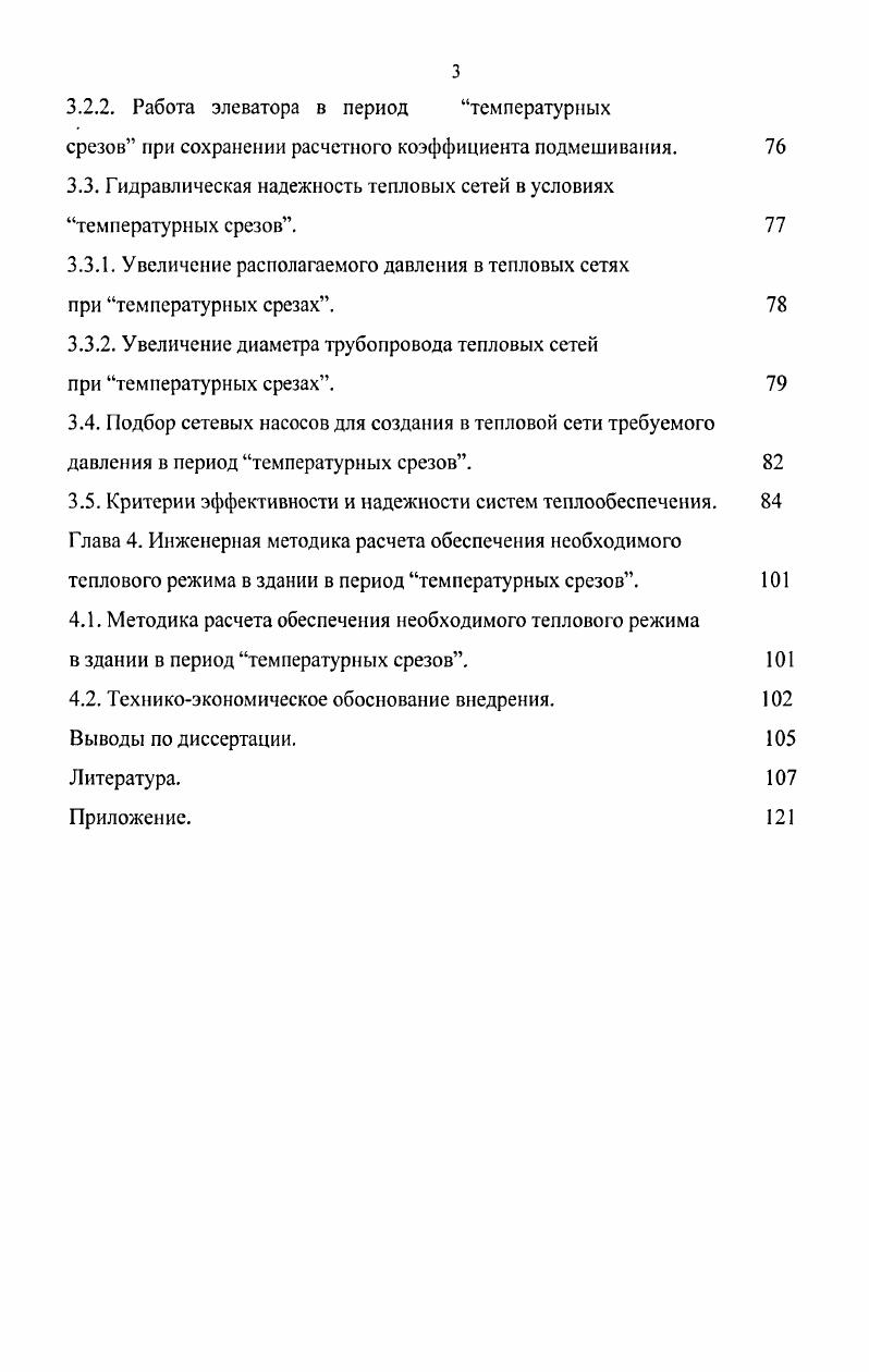 1.1.2. Совместное регулирование разной тепловой нагрузки. 