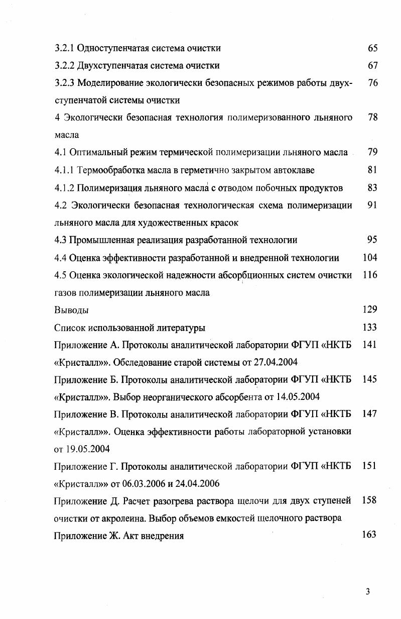 1.3.1 Жидкостная каталитическая димеризация