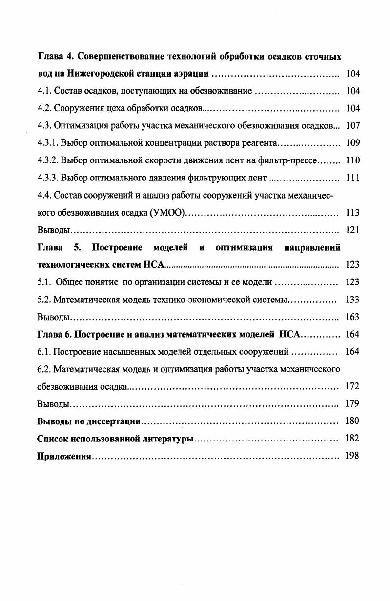 1.1. Состав и свойства осадков сточных вод. 