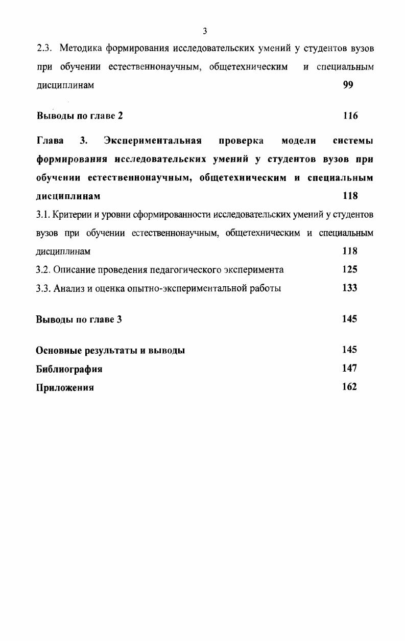 1.4. Исследовательские умения, формируемые у студентов вузов при