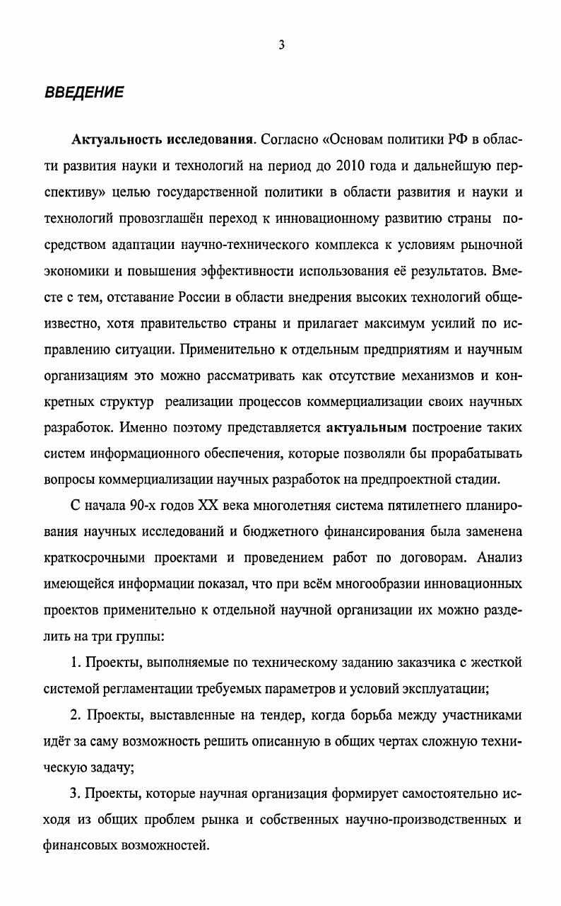 1.2 Инновационные проекты и их информационная специфика.