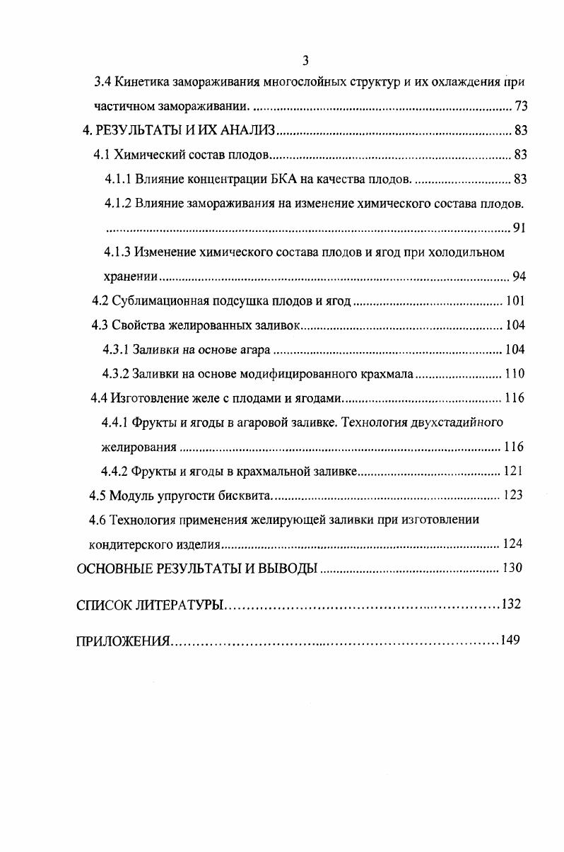 1.1.3 Хранение плодов и ягод в охлажденном состоянии.