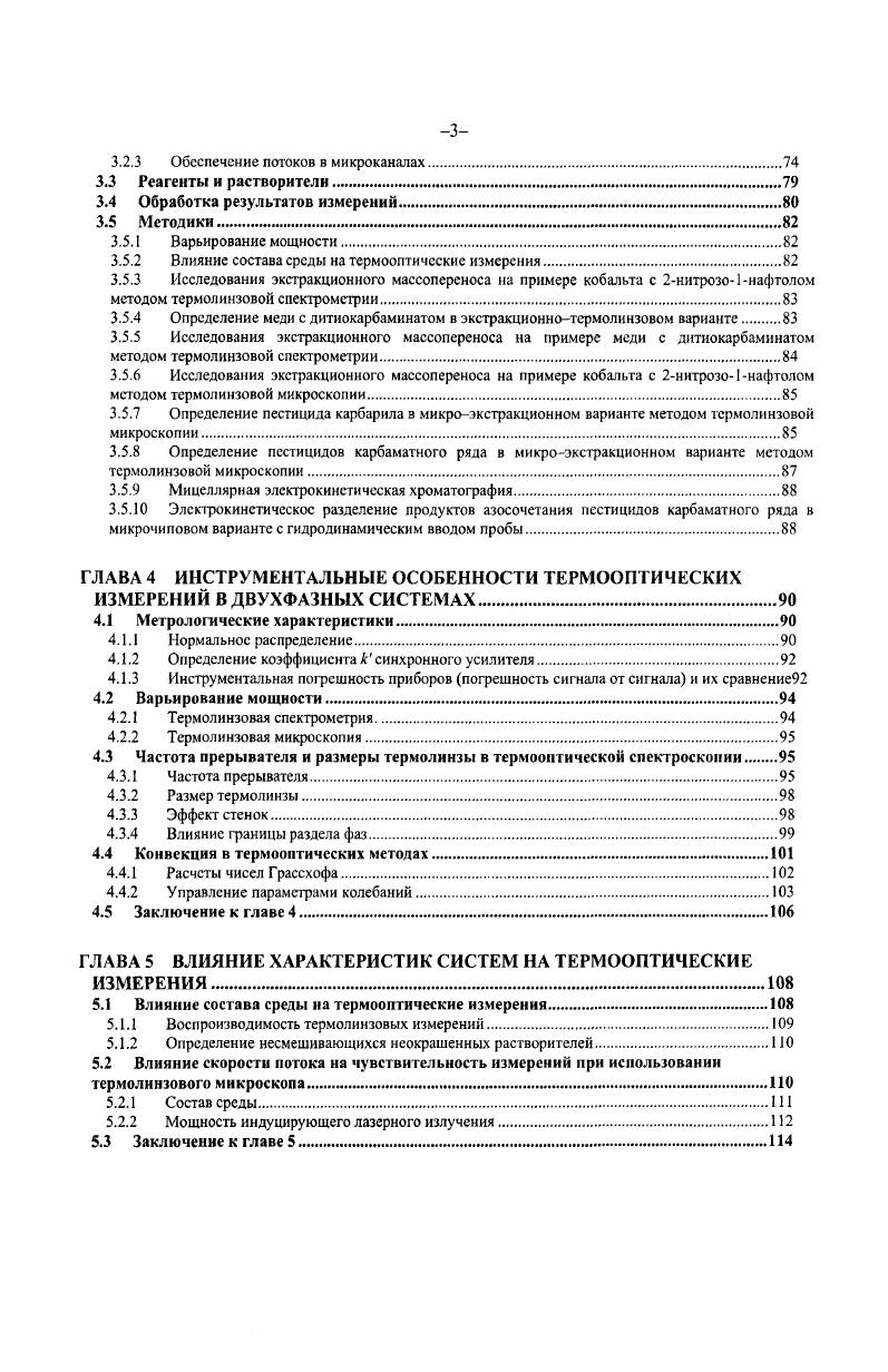 1.2.1 Смешивание и реакция в потоке