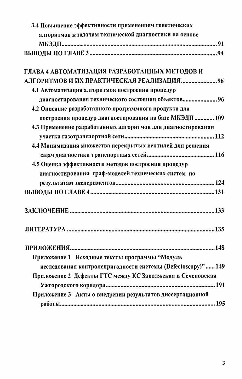1.1 Обзор существующих методов диагностирования технических систем