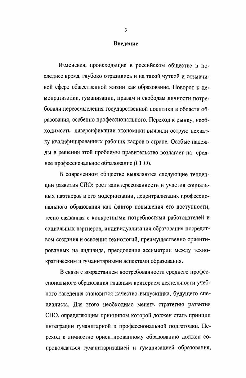 2.3. Опытноэкспериментальная работа по реализации национальнорегионального компонента содержания гуманитарных и социальноэкономических дисциплин среднего профессионального образования. 