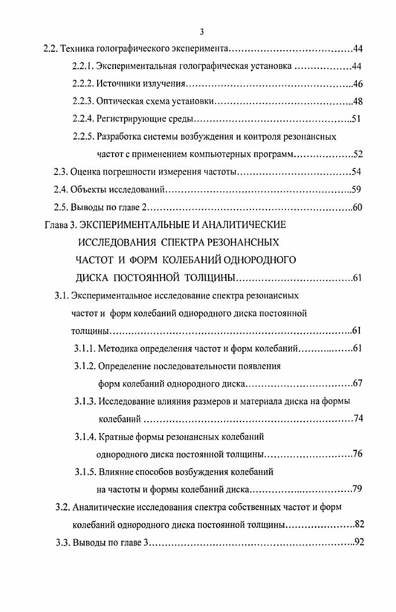 ЭКСПЕРИМЕНТАЛЬНЫХ ИССЛЕДОВАНИЙ КОЛЕБАНИЙ РАБОЧИХ КОЛЕС И ДИСКОВ.