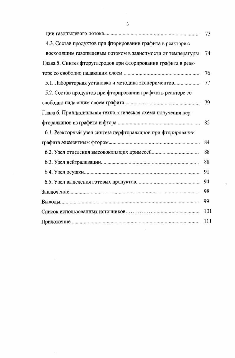 1.2. Фторирование углерода элементным фтором. 