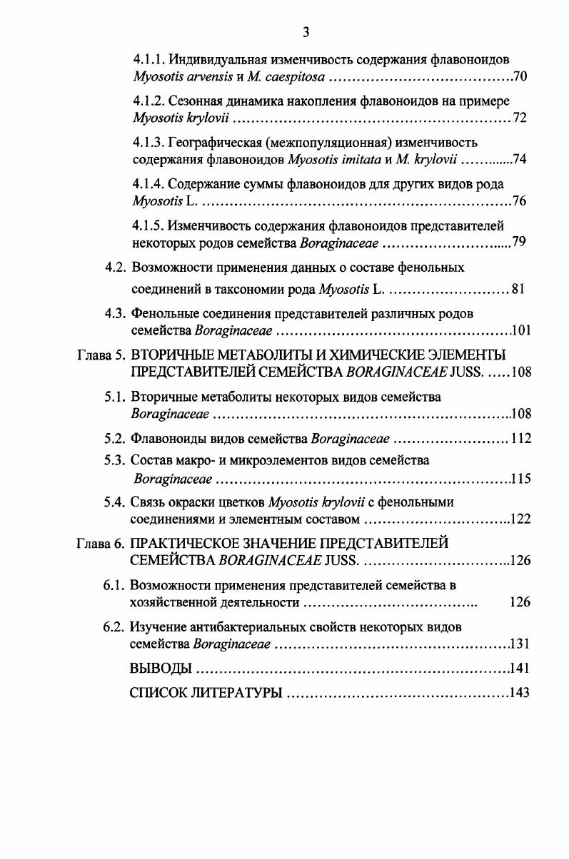 1.2. Морфологическая характеристика семейства i и некоторых бореальных видов