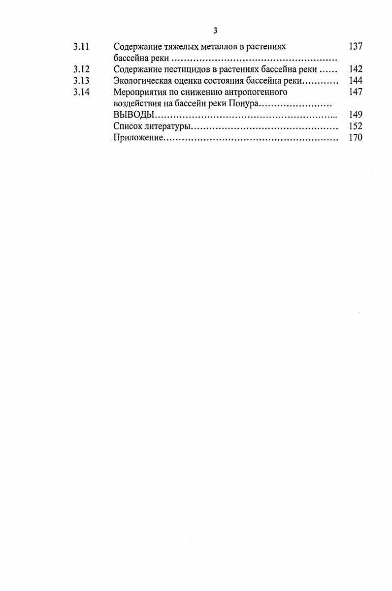 1.1 Соли тяжелых металлов в воде, донных отложениях 
