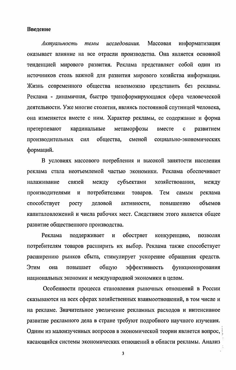 1.1. Экономическая сущность рекламы.