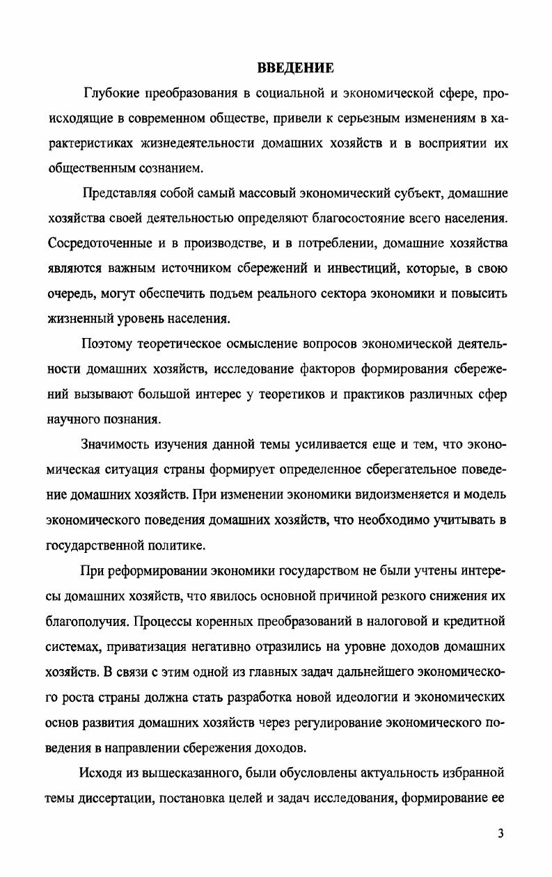 1.2. Различные типы домашних хозяйств как субъекты экономики 