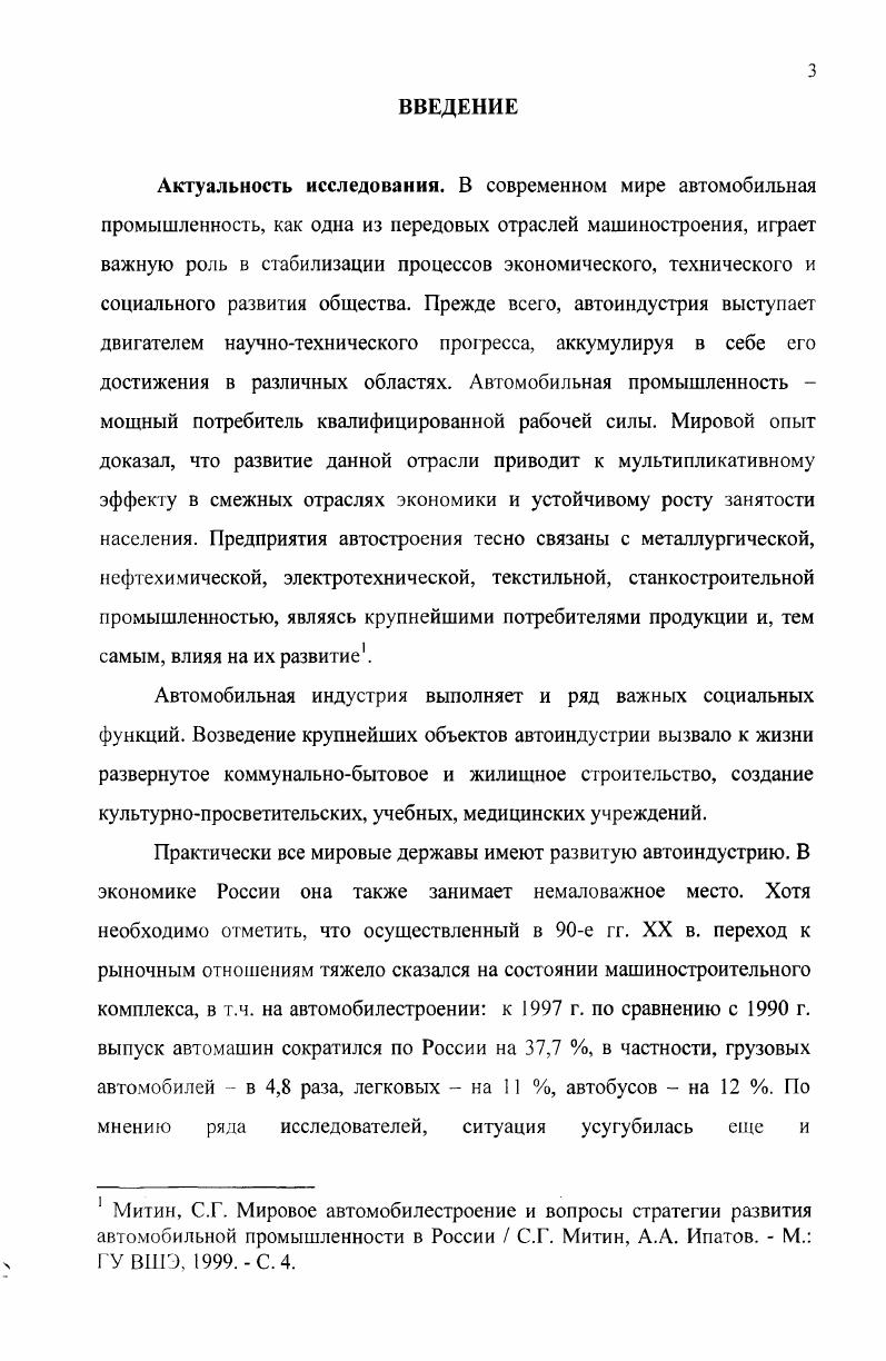  I. Предпосылки формирования автомобильной