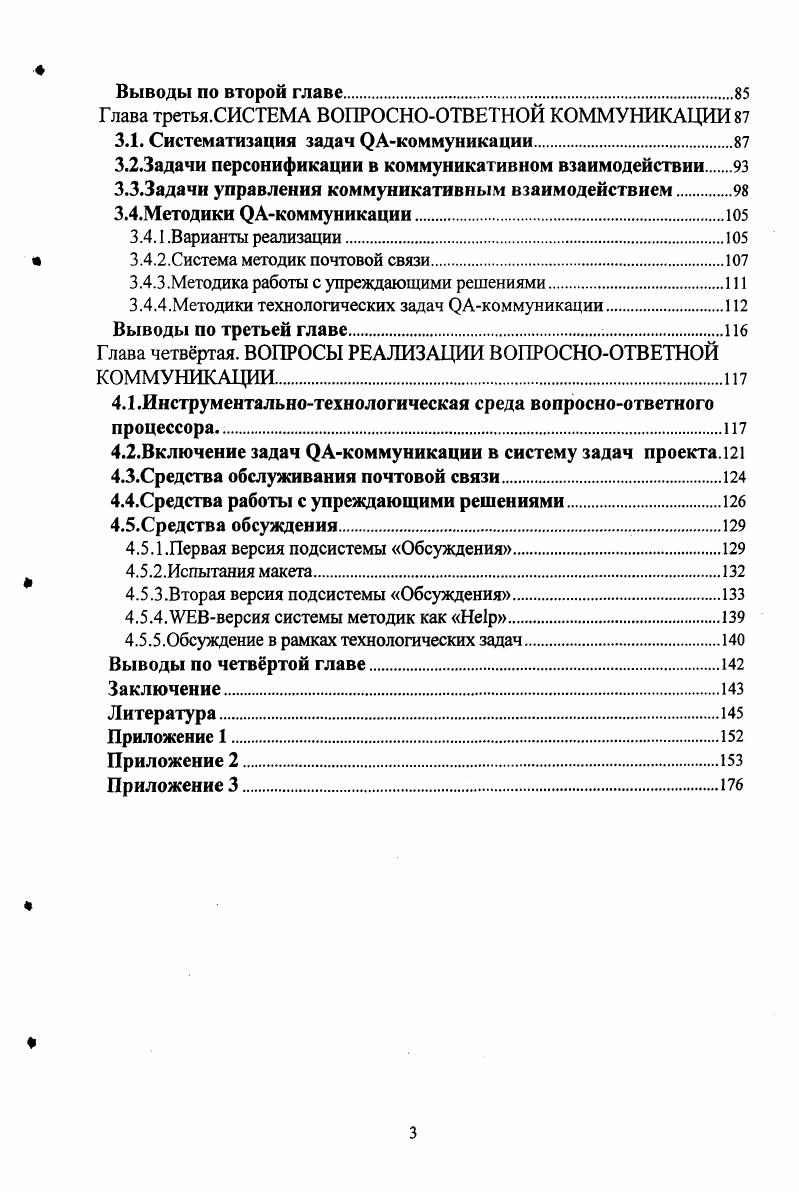 1.2.1.Обобщнная типология коммуникативных взаимодействий