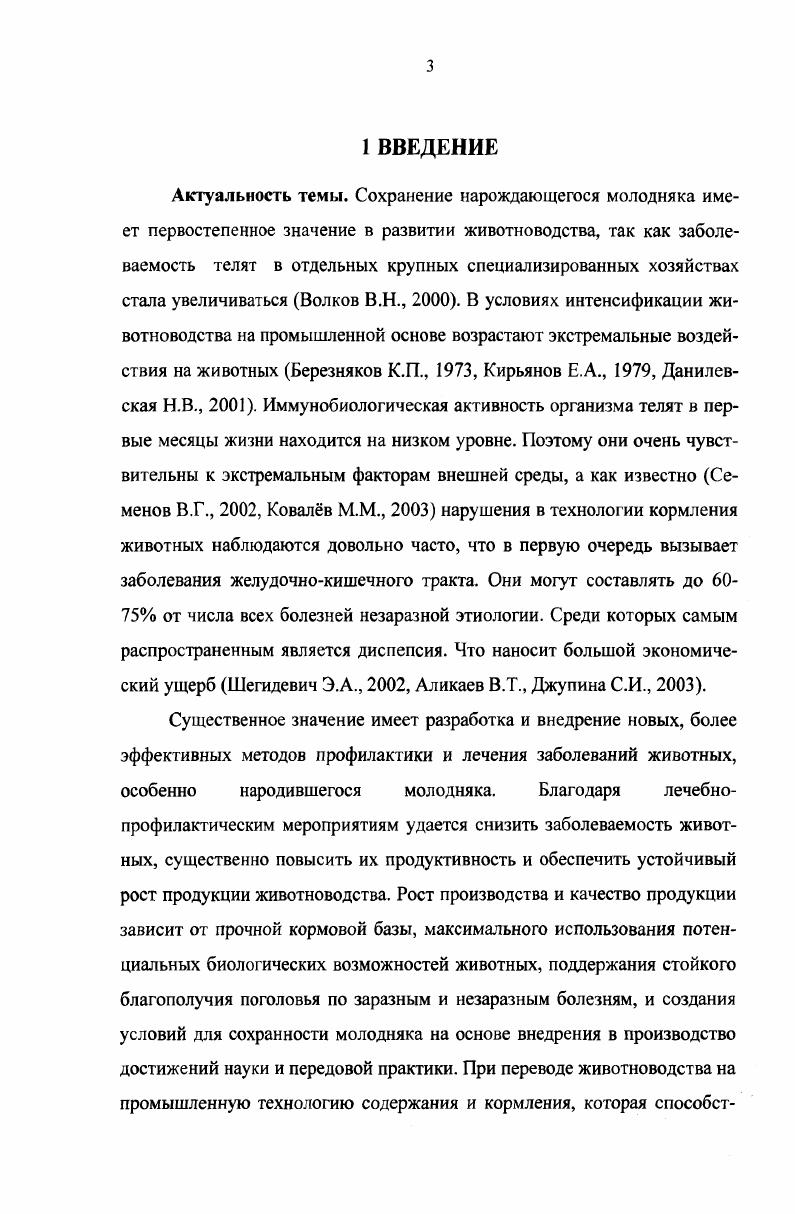 2.1.2 Характеристика изменений в органах пищеварения телят при диспепсии. 
