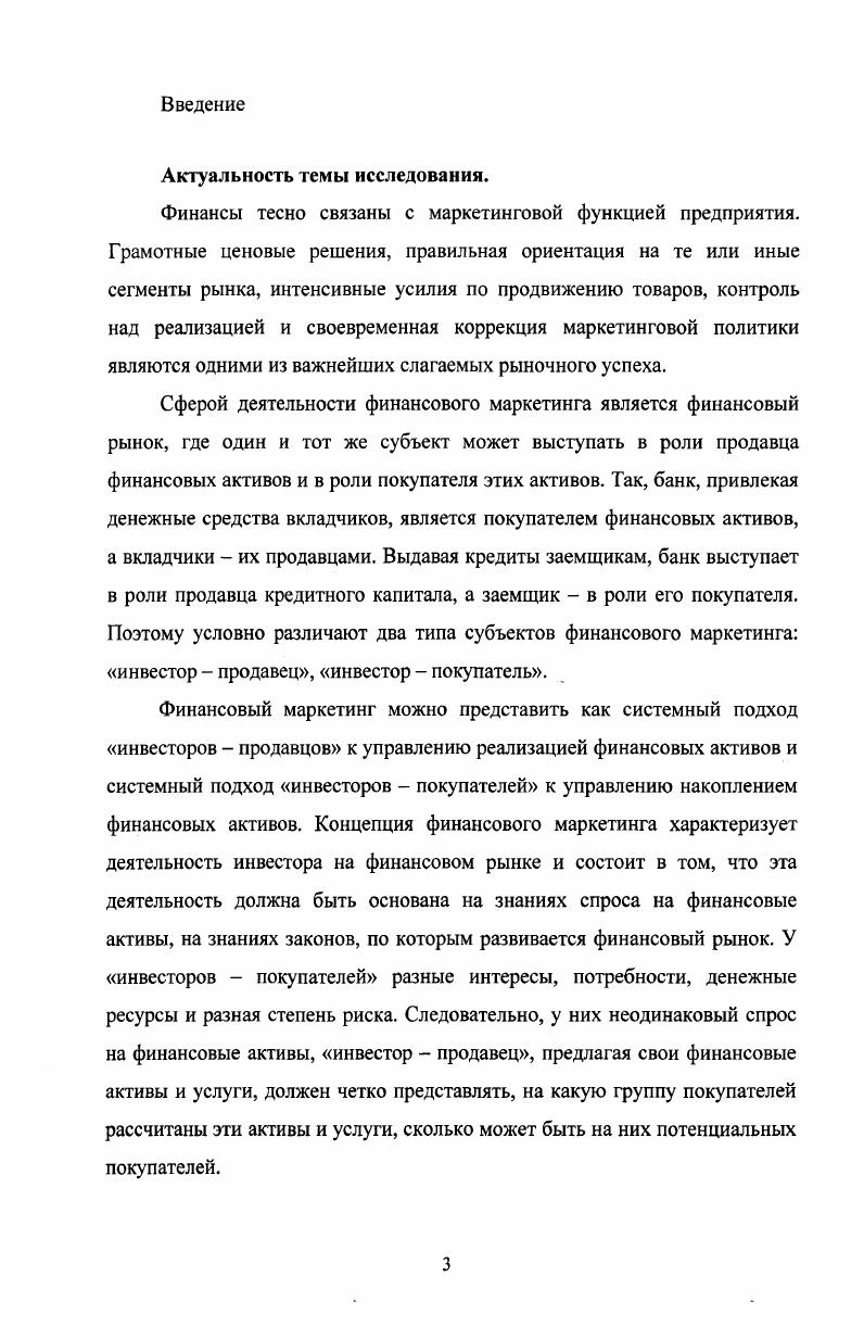 Актуальность темы исследования. 