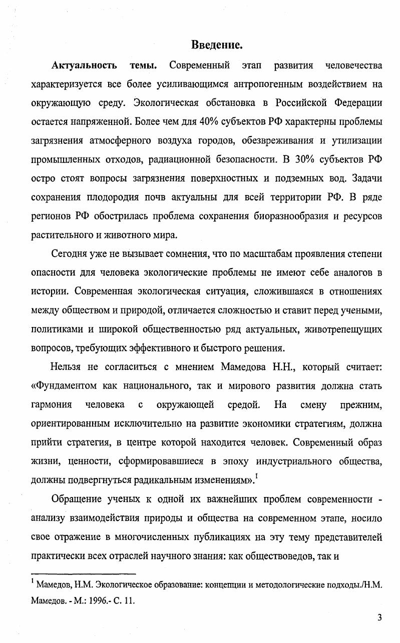 Глава II. Формирование экологической политики МПС в условиях реформирования страны.
