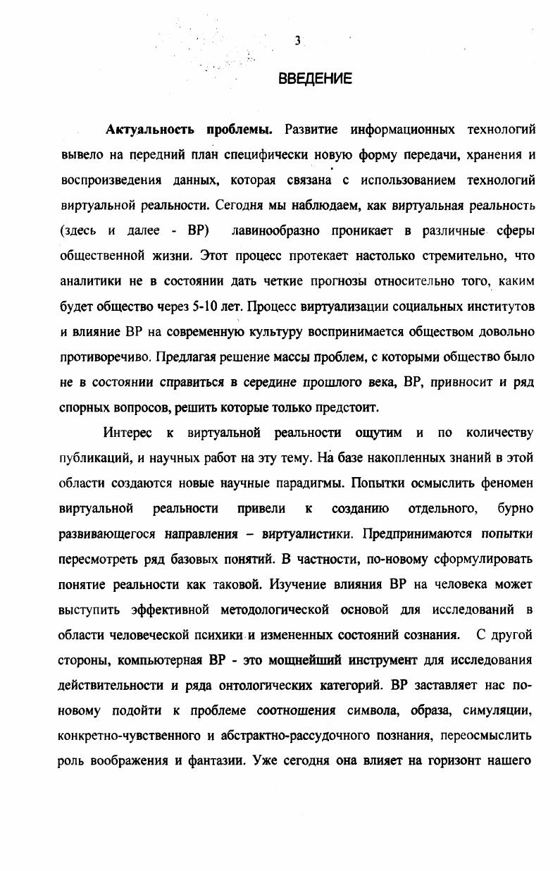 1.1 Понятие виртуальной реальности семантика,