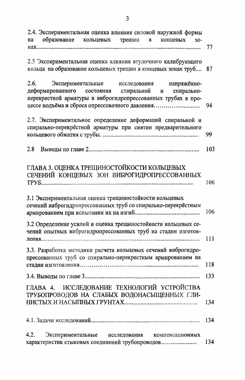 на слабых грунтах 