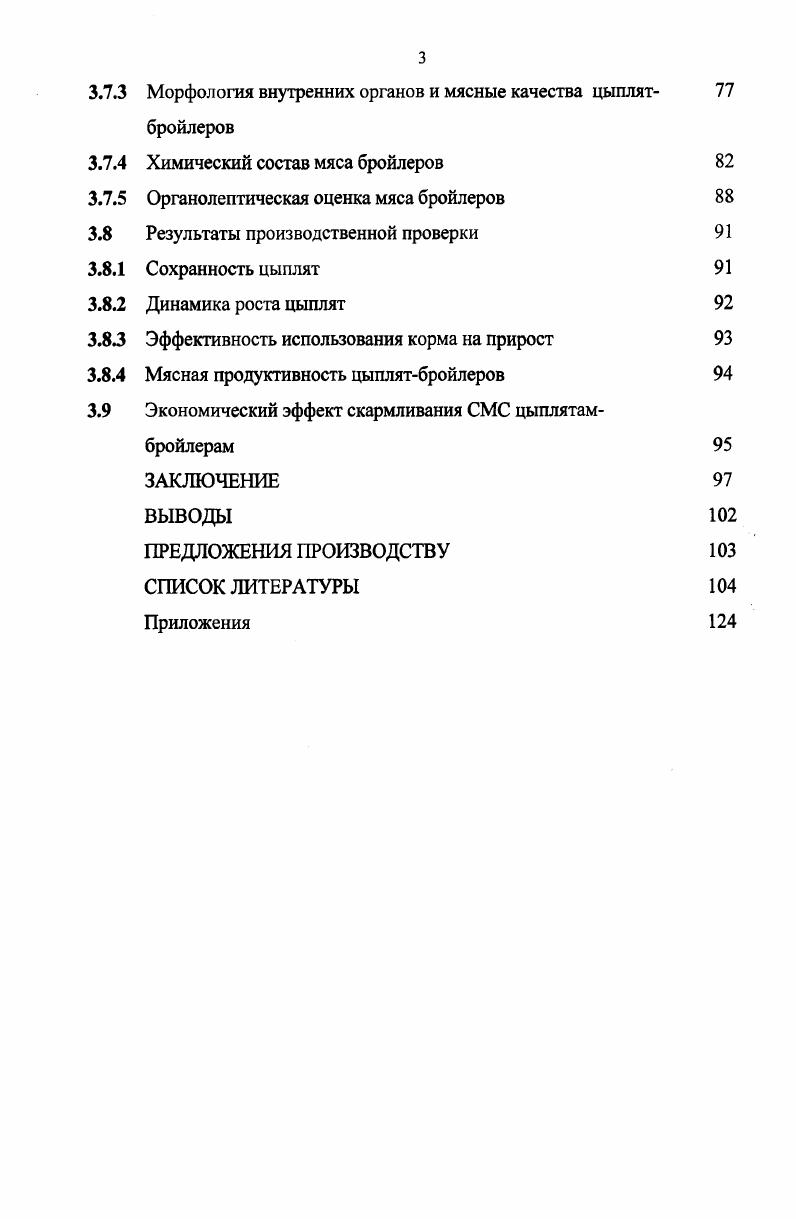 1.2 Значение протеина в обмене веществ и продуктивности брой 