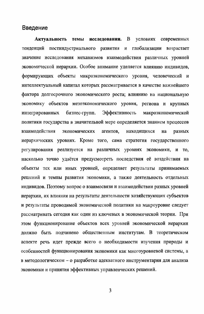 1.1. Развитие научных взглядов на проблематику исследования