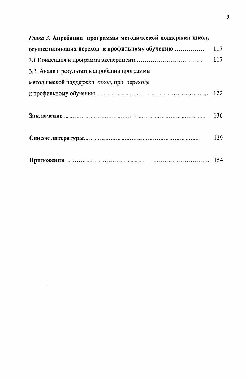 и педагогических кадров к профильному обучению. 