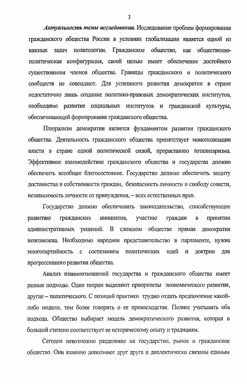 1.2. Партийное строительство в России и гражданское общество.