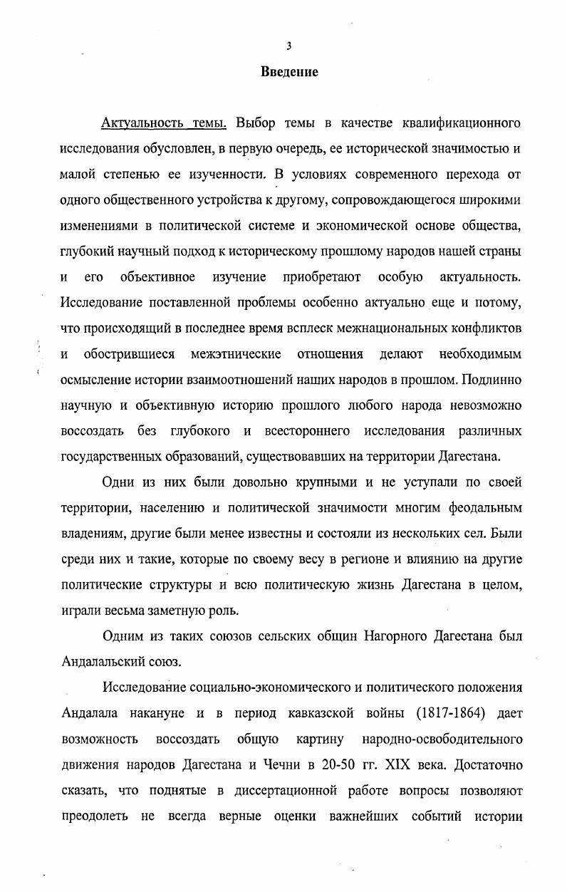  1. Краткий исторический очерк Андалала. 