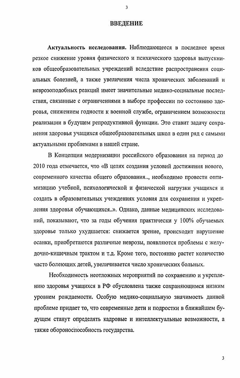 1.1. Проблемы и факторы охраны здоровья в общеобразовательной школе 
