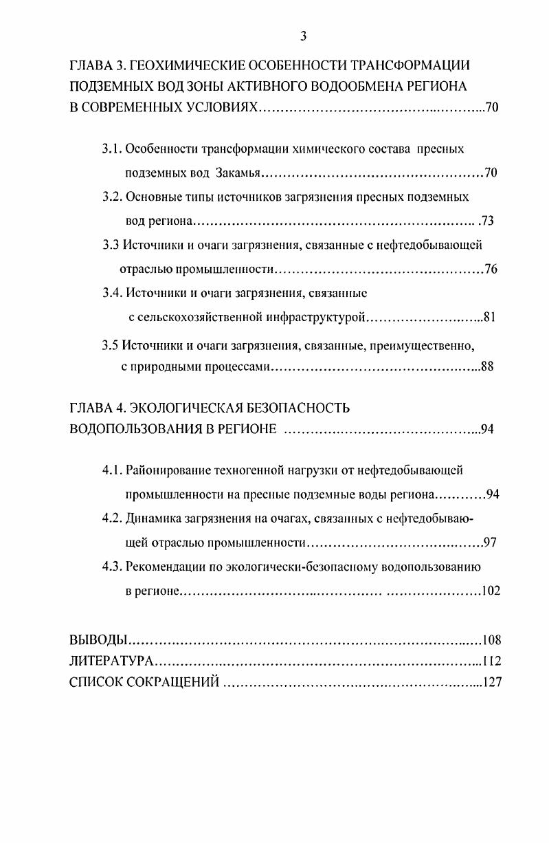 1.2. Геологическое строение и водоносные комплексы территории исследования