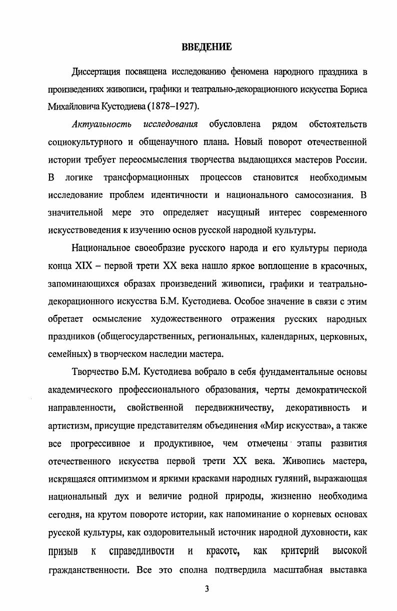 1.2. Зарождение и становление жанра народного праздника в русской