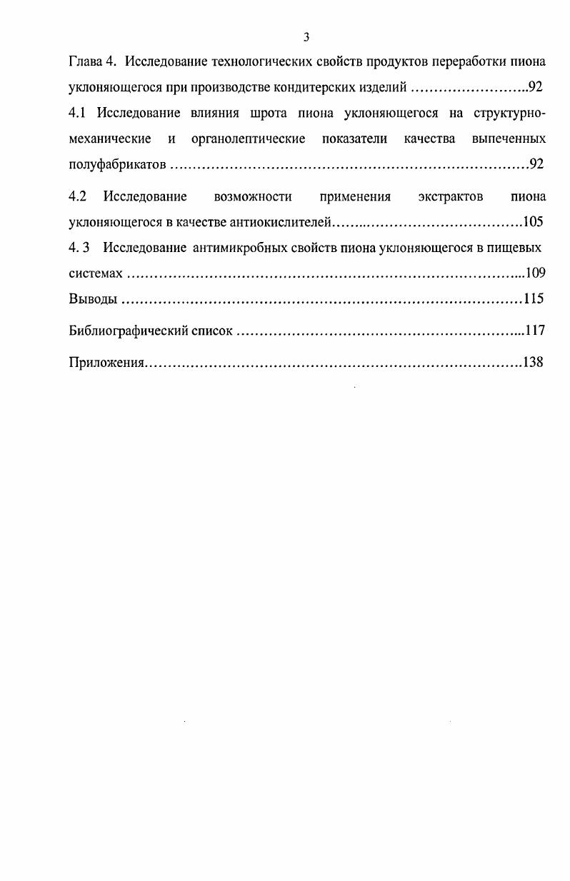 1.3 Современные технологии повышения пищевой ценности мучных