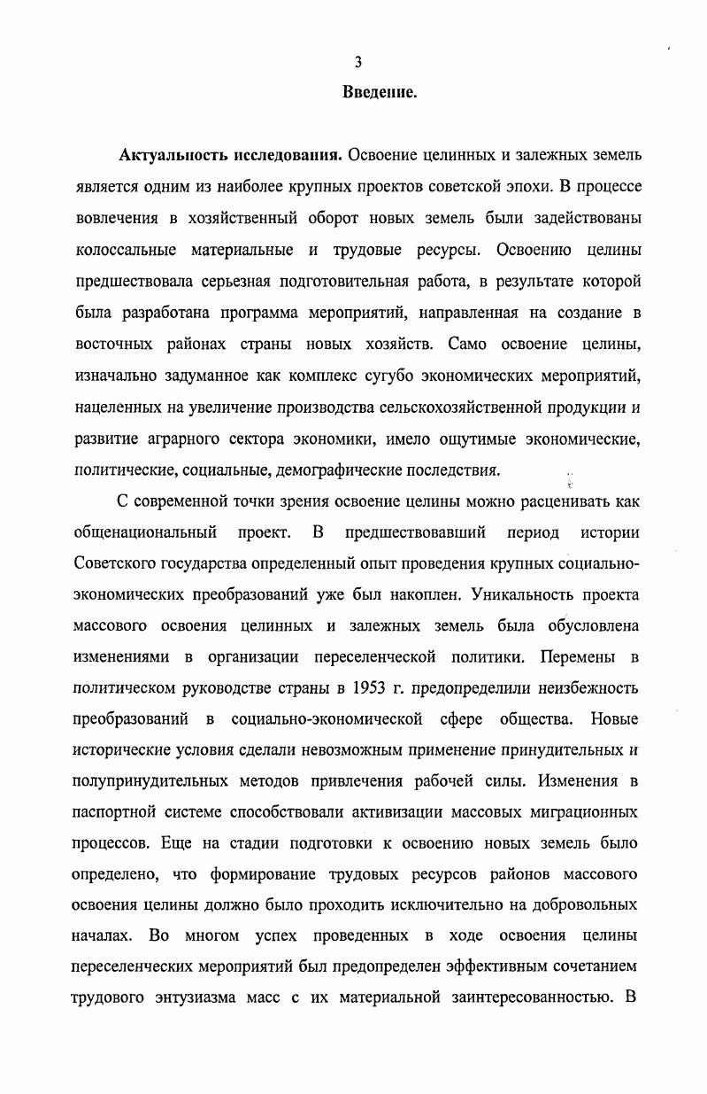 2.1 Организация условий жизни и труда на целине