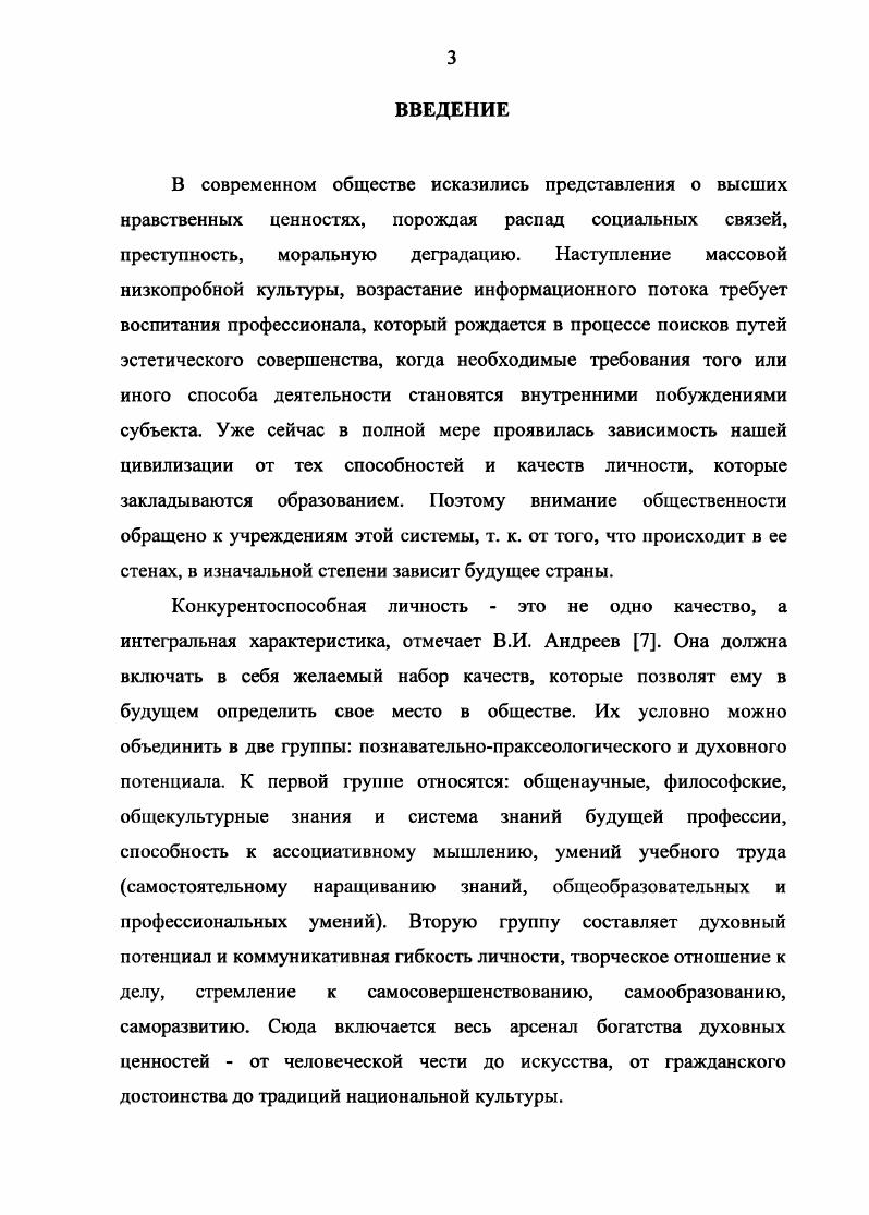 2.2. Личностноориентированное взаимодействие преподавателя и студента на уроке изобразительного искусства как одно из условий художественной подготовки будущего учителя начальных классов 