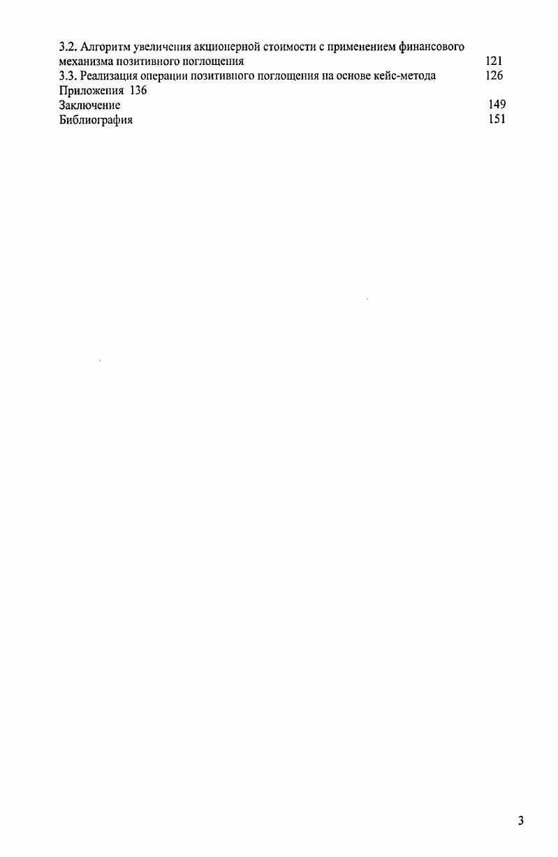 1.1.3. Теоретическое обоснование операций слияний и поглощений 