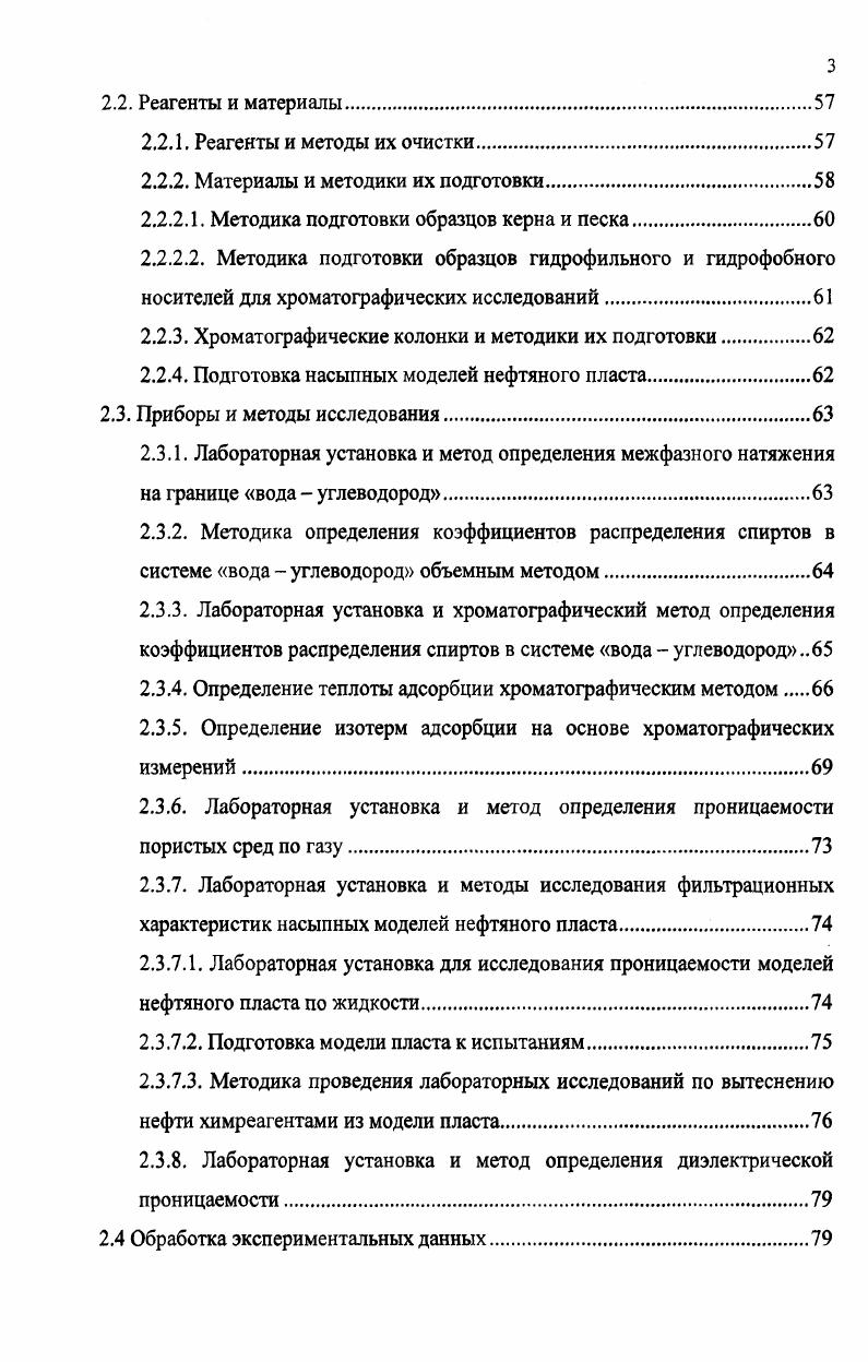 1.1.2.1. Влияние природы растворителя на коэффициенты распределения 