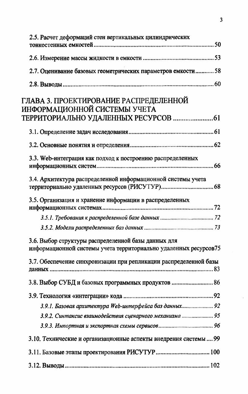1.1.3. Удаленный учет расхода газа в самарском подразделении Газпрома
