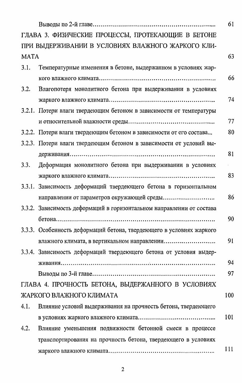 1.3. Проблема обеспечения подвижности бетонной смеси перед укладкой в опалб