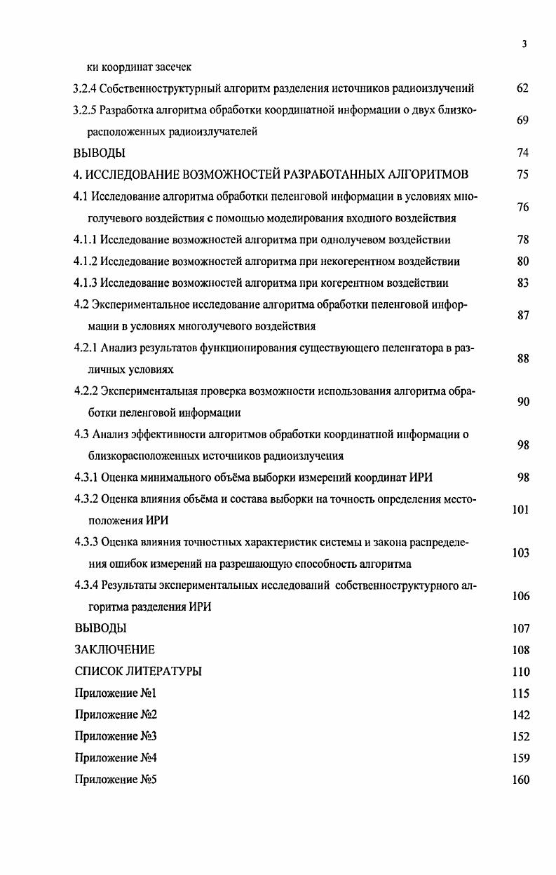 1.2 Модель системы координатомтерии 