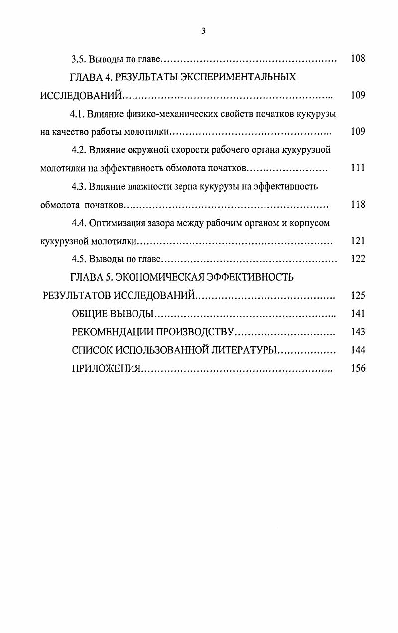 1.1. Хозяйственное значение кукурузы. 