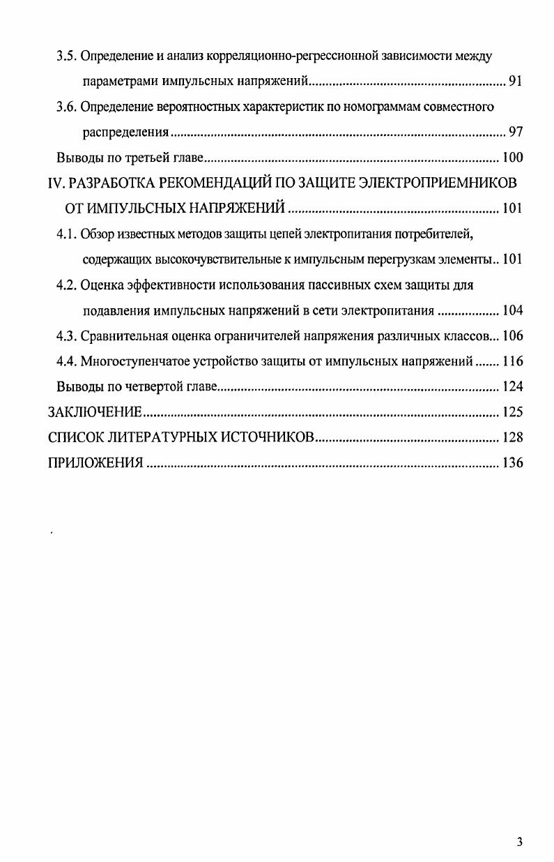 1.3. Методический подход к оценке параметров импульсных напряжений 