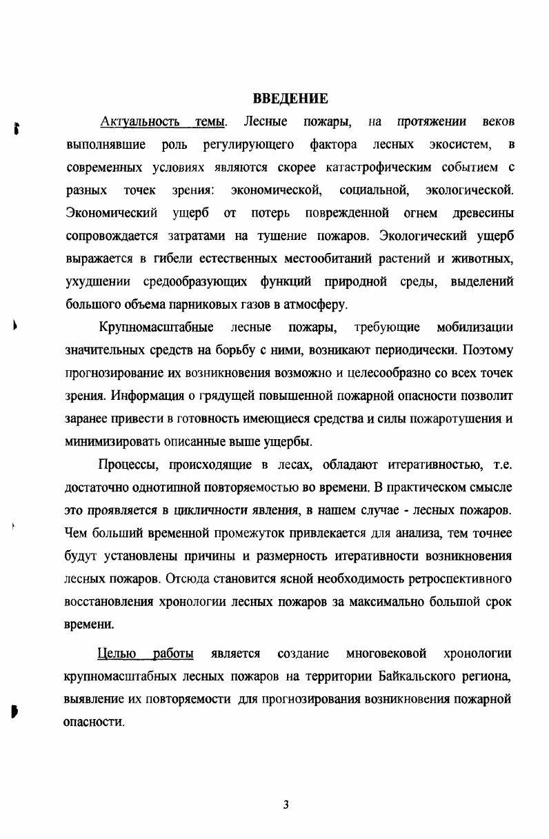 ГЛАВА 2. КРАТКАЯ ХАРАКТЕРИСТИКА ПРИРОДНЫХ УСЛОВИЙ