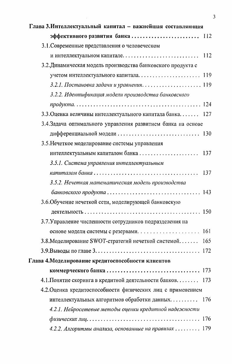 1.3.Модель поведения покупателя банковских услуг. 