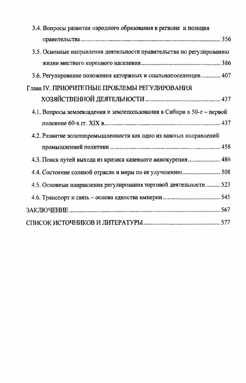 1.2. Создание Сибирского комитета и его компетенция.
