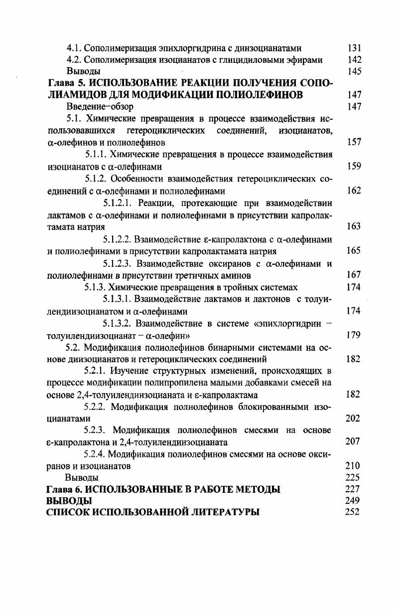 2.1.1. Сополимеризация лактонов с моноизоцианатами 